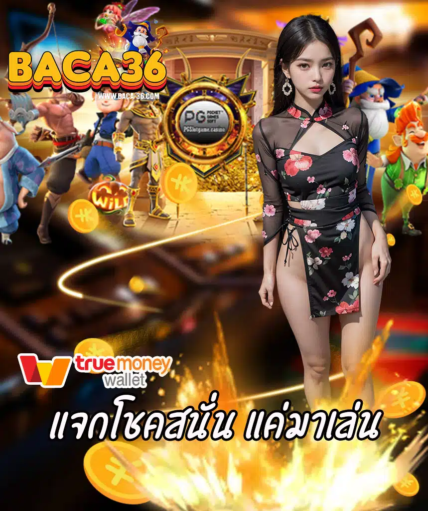 baca36 เว็บตรง